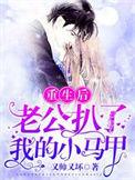 重生后我成了四个大