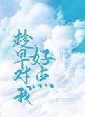 关于趁早的说说