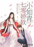 七零娇软小知青温婉免费阅读