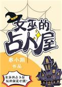 哥谭女巫在线占卜