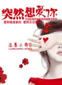 突然想爱你曲谱