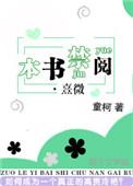 本书禁阅·熹微by