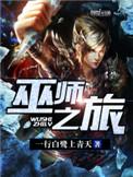 巫师之旅拉菲结局