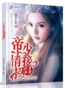 狂妻来袭