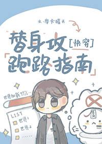 替身攻防阅读