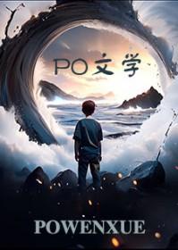 快穿之 满级大佬拿了祸水剧本