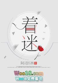 着迷韩沛秦书全文免费阅读