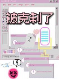 被克制了免费