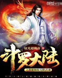 斗罗大陆之我能抽取无限武魂女主角