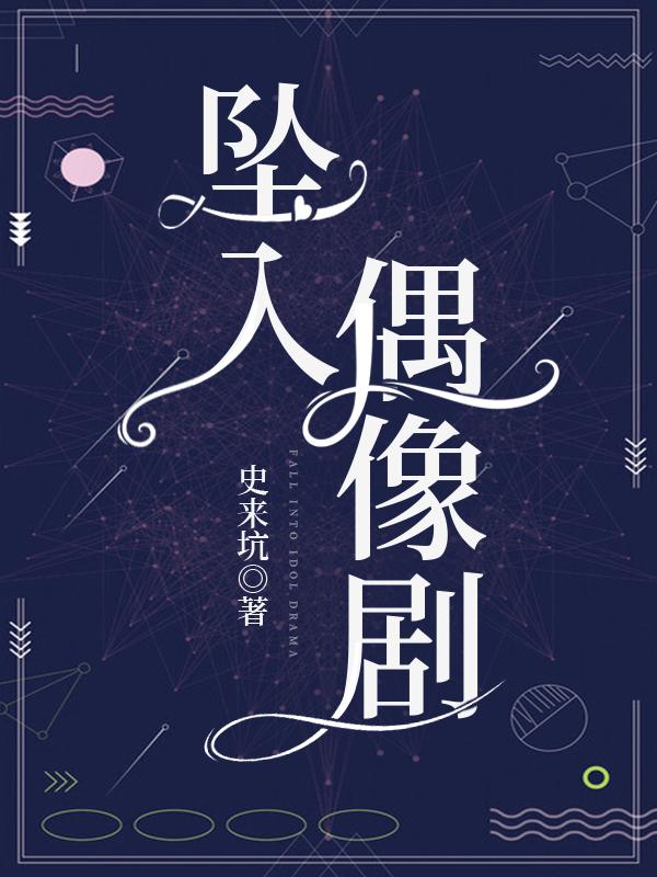 重生之坠入免费阅读