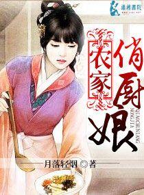 农家俏厨娘全文免费阅读qian