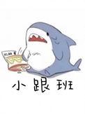 小跟班的近义词