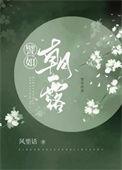 重生后嫁给渣过的佛子朝露