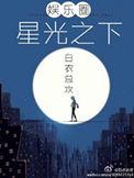 星光之下免费观看