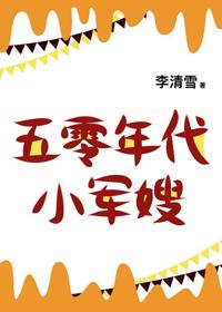 五零年代小娇妻免费