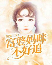 腹黑三宝渣爹追妻火葬场免费阅读完结是多少章
