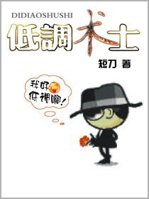 低调术士短刃的全部作品