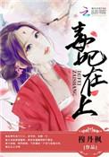 邪王宠妻无度免费阅读小橙子