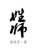 姓师的人有多少