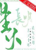 星火长明顾筱宁