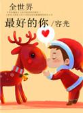 全世界最好的你吻戏是在哪一集
