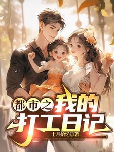 我的打工日记作文
