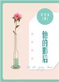 影后的心尖宠全文免费阅读