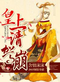 皇上 请安
