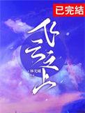 飞云之上还是飞云之下