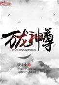 长生仙君重生温清夜万龙神尊