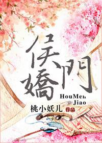 侯门娇香曲清茹