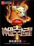 神级幸运星短剧