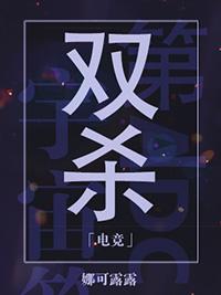 双杀组合
