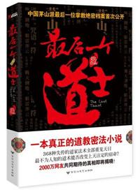 最后一个道士免费完整