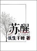 苏醒张远拿下最佳舞台