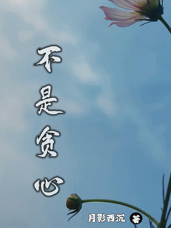 不贪心是什么品质