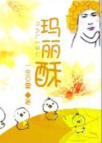 玛丽酥酥知乎