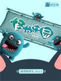 怪物乐园漫画免费观看