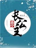 嘉宁长公主全文加番外
