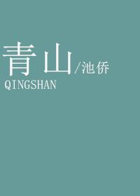 青山光