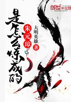 朱元璋如何成功