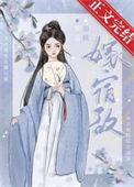 嫁宿敌伏嫽在线阅读