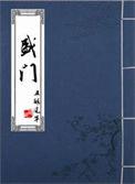 盛明兰