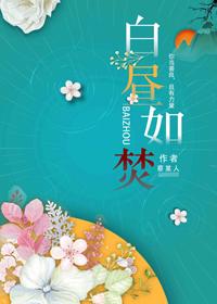 白昼如焚弋鹤txt