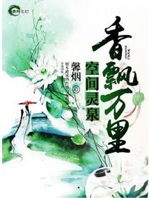 空间灵泉类