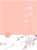 揽我入怀