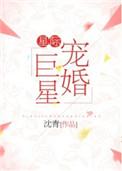 星际宠婚免费阅读