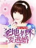 萌宝驾到爹地妈咪又作妖