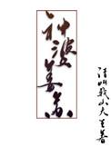 神婆姜苏笔趣阁