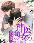 重生九零之神医商女中苏简爸爸